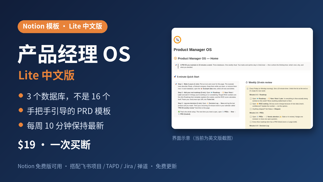 产品经理 OS Lite 中文版商品封面
