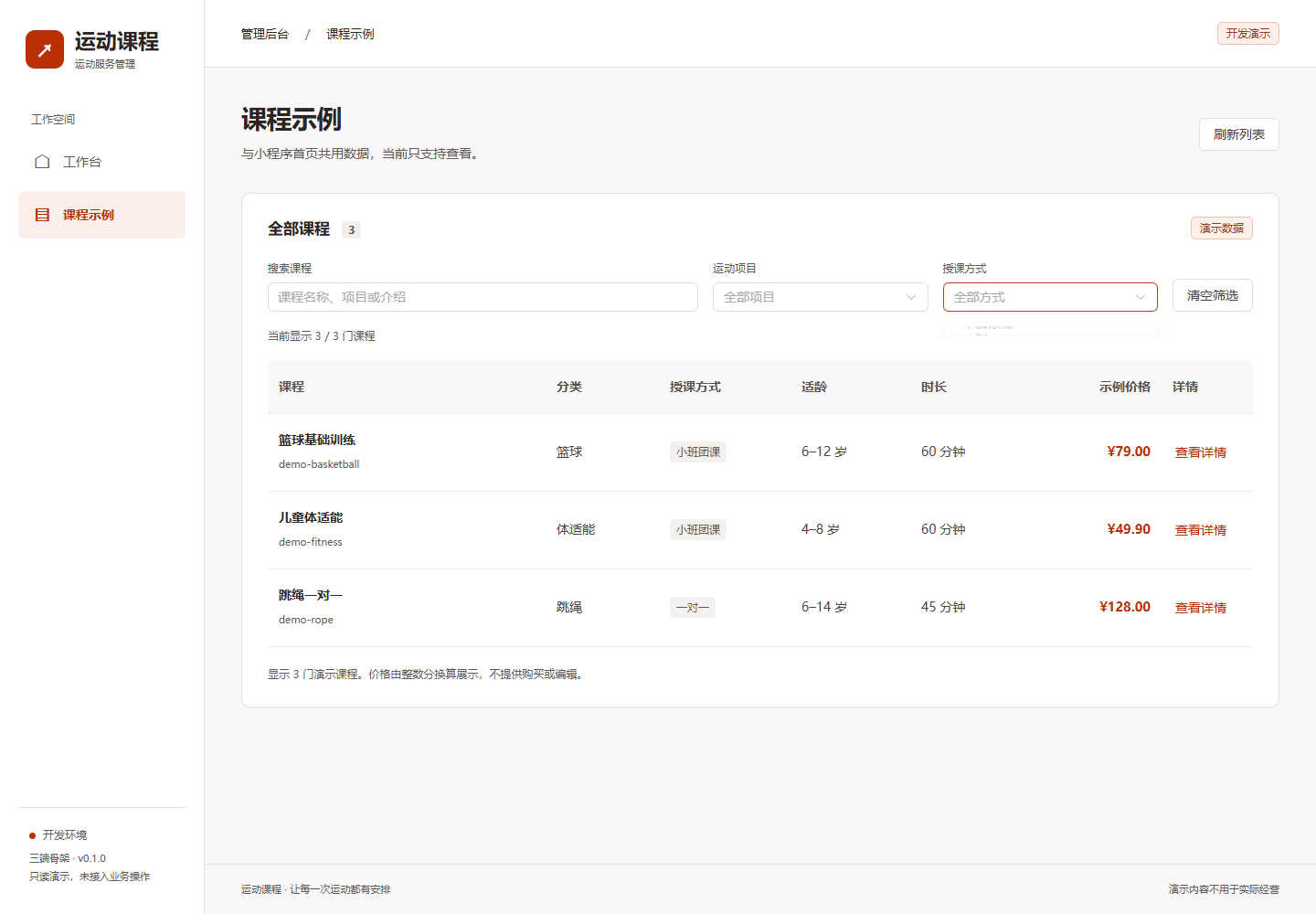 运动课程平台管理后台课程筛选