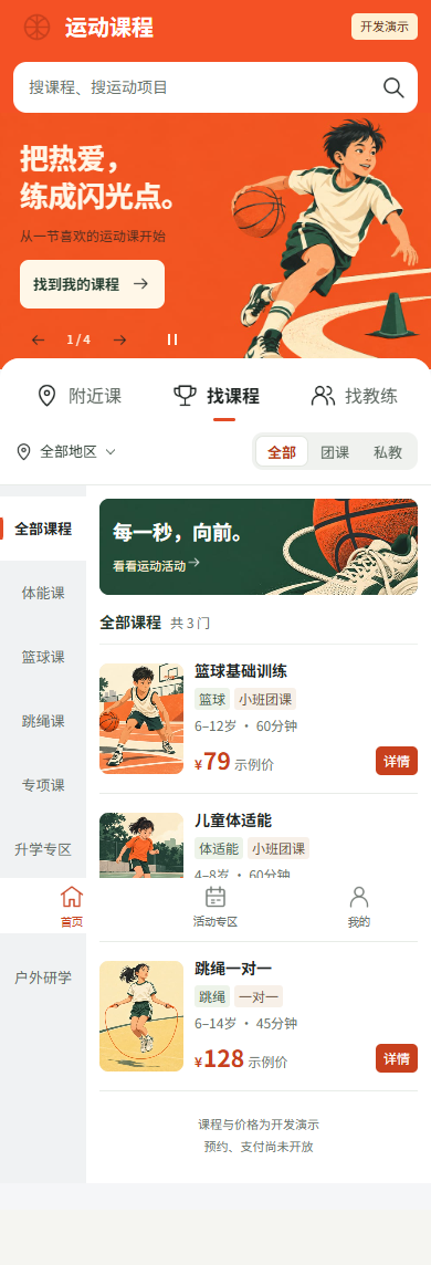 运动课程平台 H5 首页