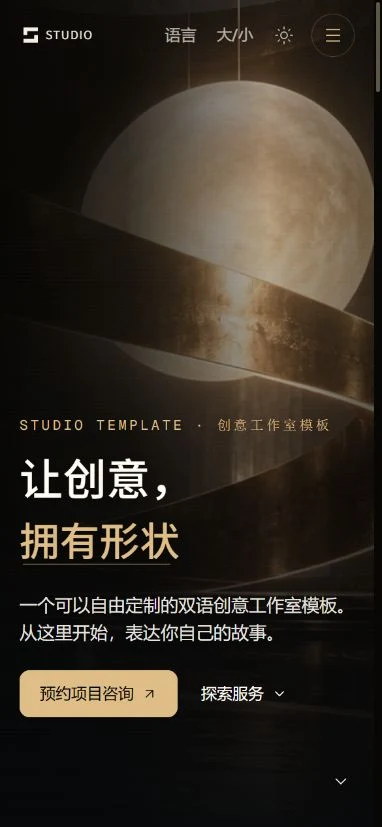 电影感工作室网站手机端首屏与创意标题